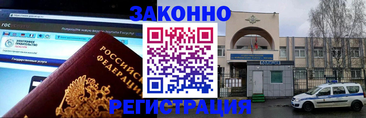 временная регистрация поиск в Бердске