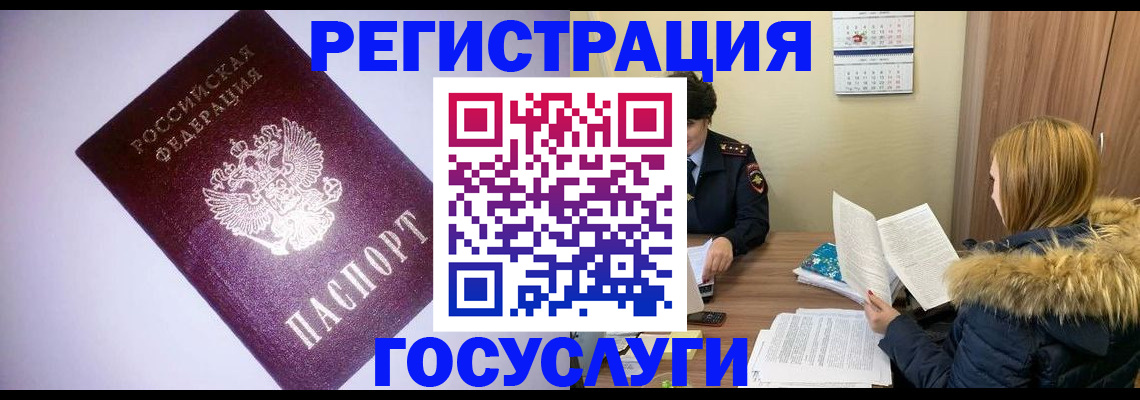 временная регистрация в Бердске